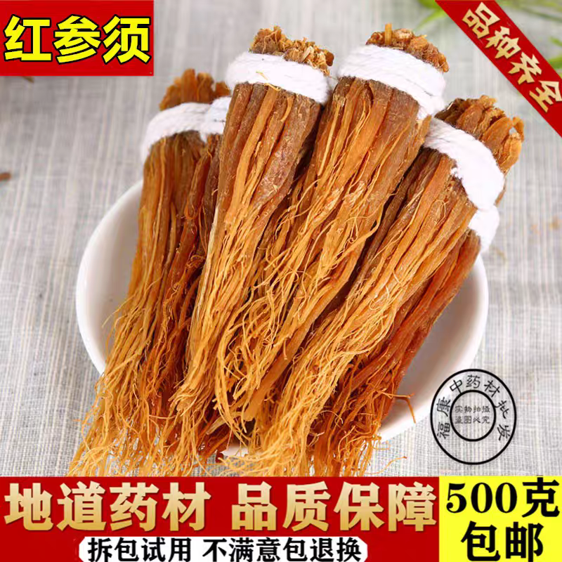 红参须人参须正品