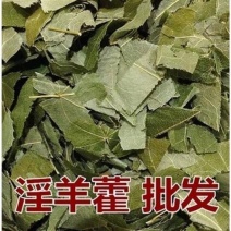 淫羊藿中药材天然无硫中药材合作共赢诚信经营
