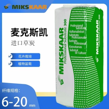 进口泥炭土育苗基质麦克斯凯营养土进口草炭