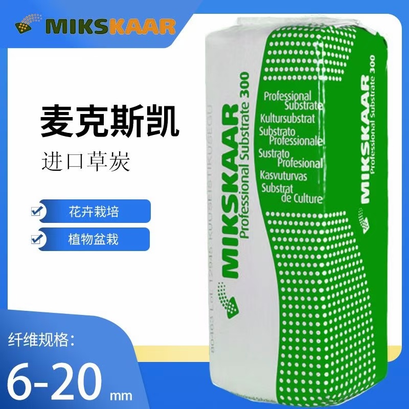进口泥炭土育苗基质麦克斯凯营养土进口草炭