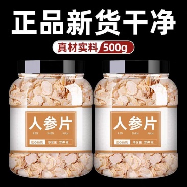 人参片中药材中草药干货中药材西洋参片药材正品人参片