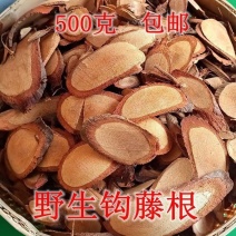 野生钩藤根双钩根吊藤金钩藤新货正品500克包邮