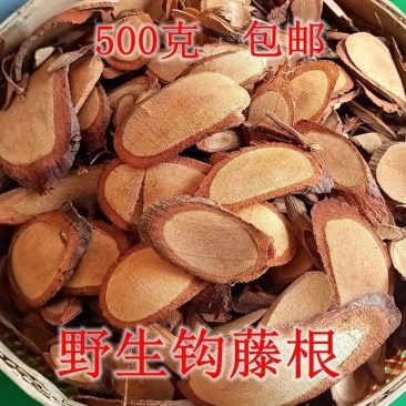野生钩藤根双钩根吊藤金钩藤新货正品500克包邮