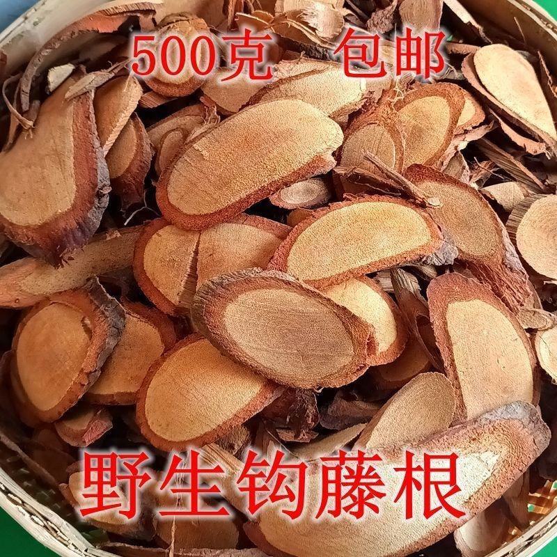 野生钩藤根双钩根吊藤金钩藤新货正品500克包邮