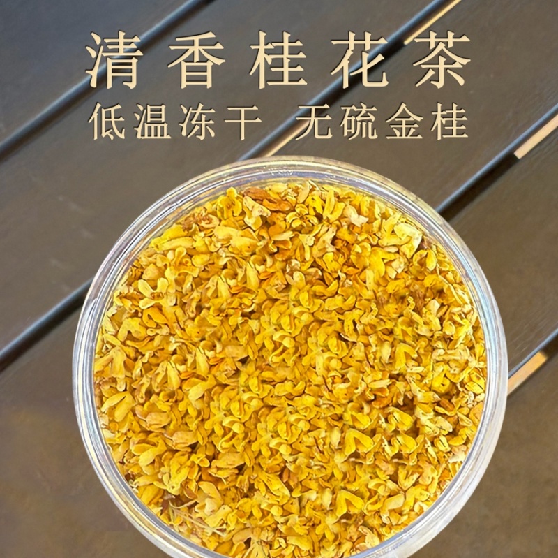 5A冻干桂花，桂林产地直发，量大从优