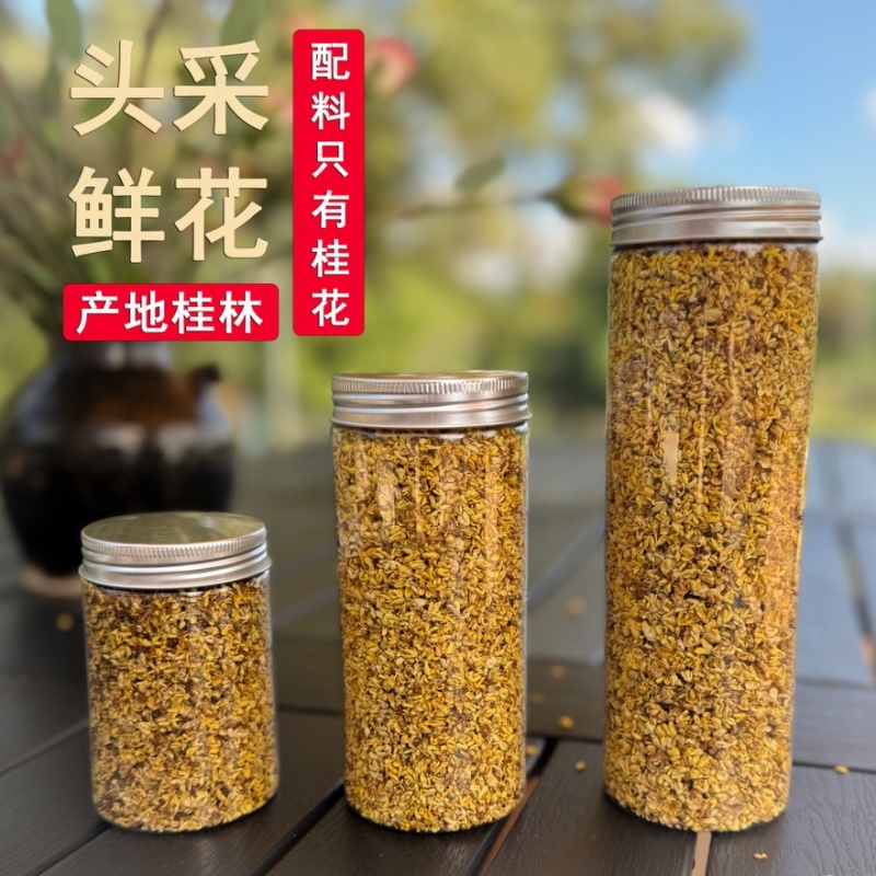5A冻干桂花，桂林产地直发，量大从优