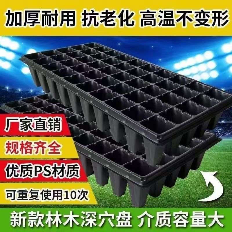 加深穴盘32孔50孔72孔穴盘加厚加深林木穴盘