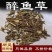 醉鱼草中药材正品醉鱼草自然晾晒无硫熏***