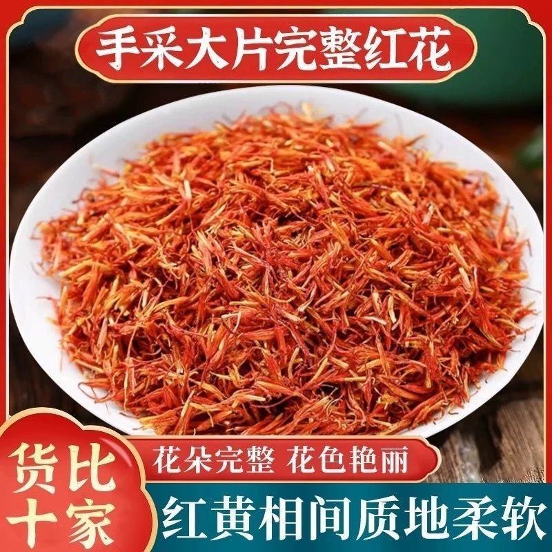 红花色泽鲜亮纯净无杂中药材合作共赢诚信经营