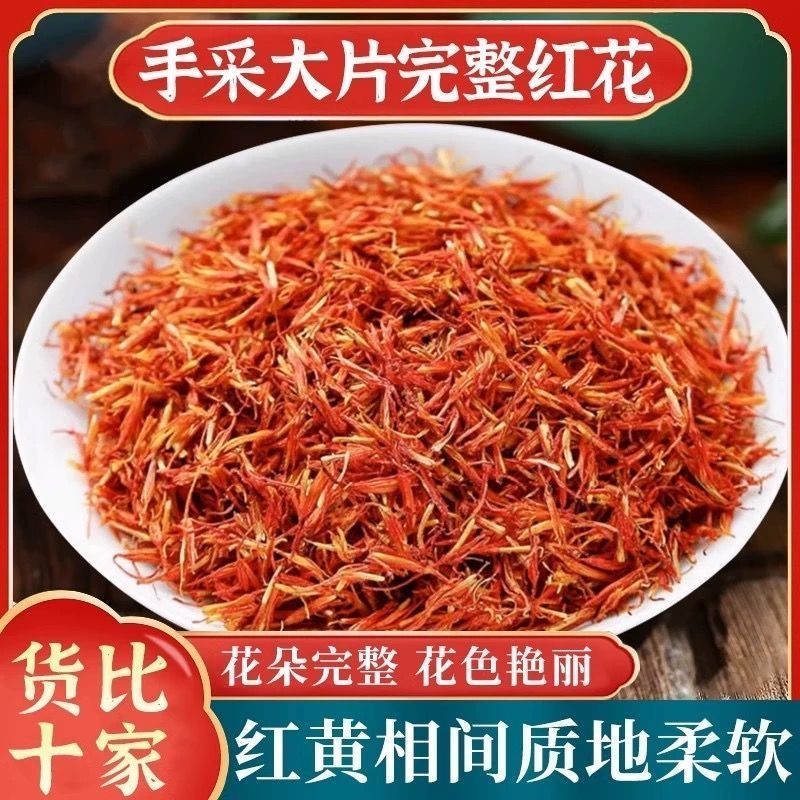 红花色泽鲜亮纯净无杂中药材合作共赢诚信经营