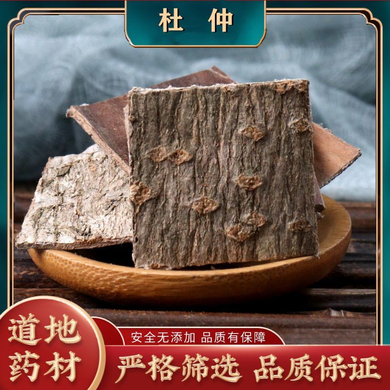 杜仲皮批发中药材老杜仲树皮诚信经营合作共赢