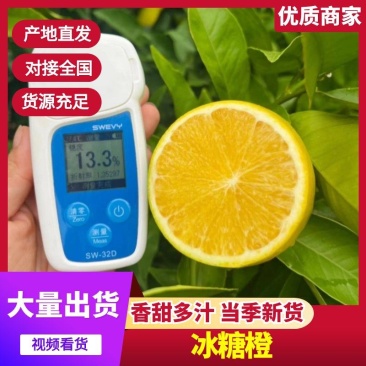 冰糖橙云南万亩基地直发，规格齐全，品质保证可视频看货