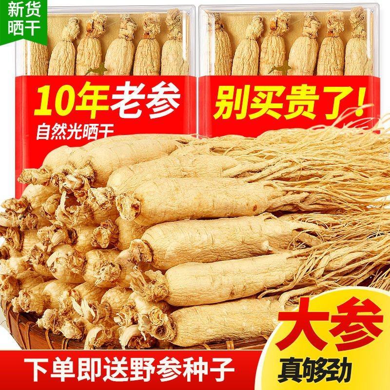 野山参生晒参白参人参长白山人参礼