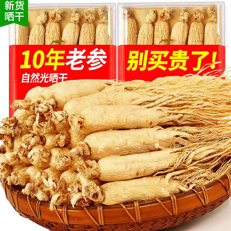 野山参生晒参白参人参长白山人参礼