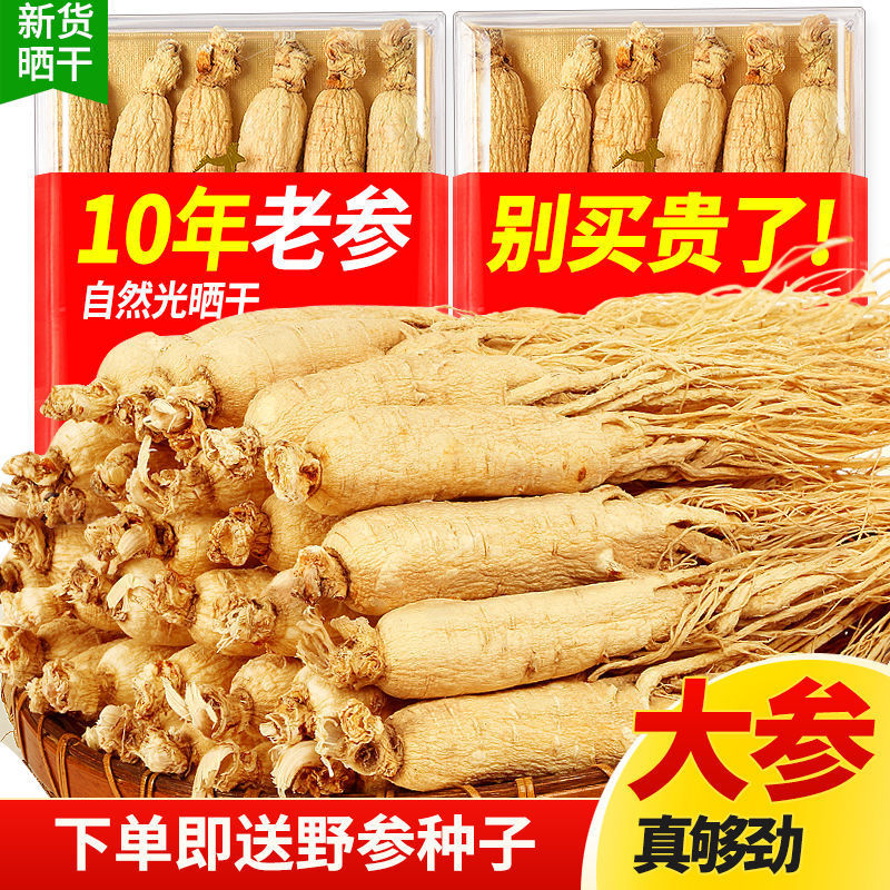 野山参生晒参白参人参长白山人参礼