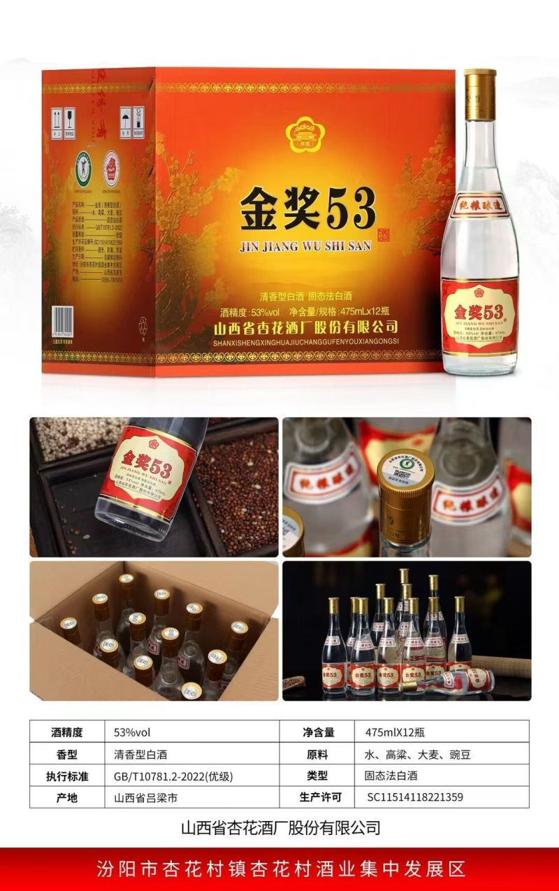 山西杏花白酒金奖53度黄盖大量批发