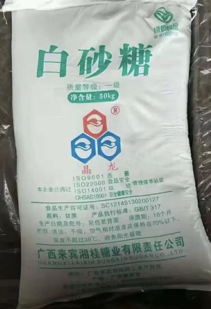 国家一级广西白糖，巴西白糖，有需要的老板可以联系