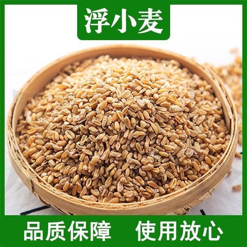 浮小麦中药材品质保障轻浮无硫中药材合作共赢