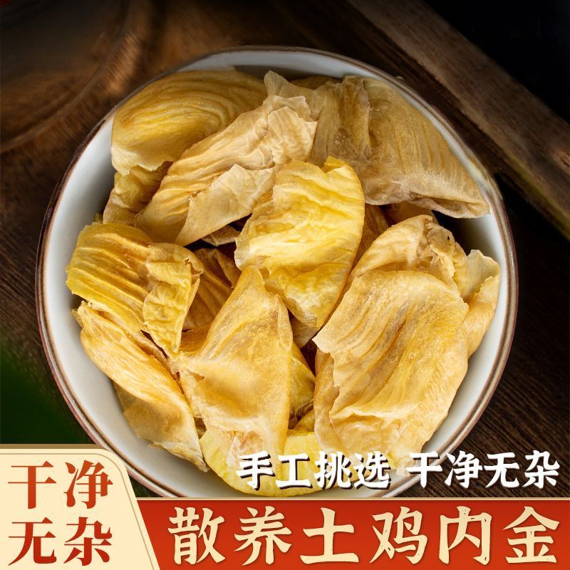 鸡内金正品无硫农家散养中药材合作共赢诚信经营