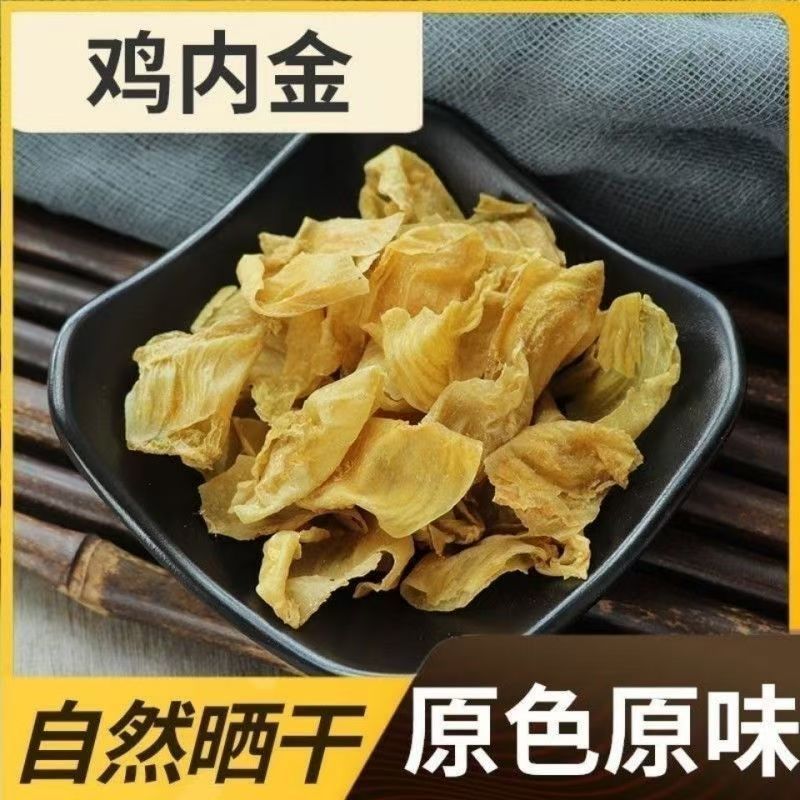 鸡内金正品无硫农家散养中药材合作共赢诚信经营
