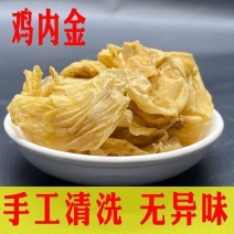 鸡内金正品无硫农家散养中药材合作共赢诚信经营