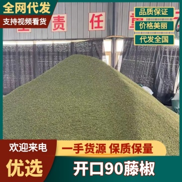 藤椒、花椒重庆青花椒大量上市，全国发货，开口率90%