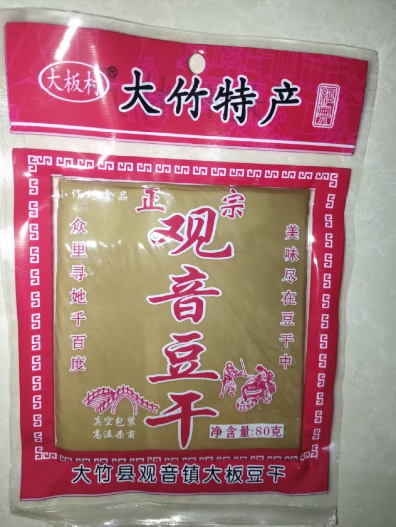 大竹观音豆干