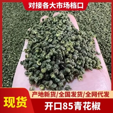 青花椒重庆花椒大量上市，品质无忧，可视频看货，欢迎下单
