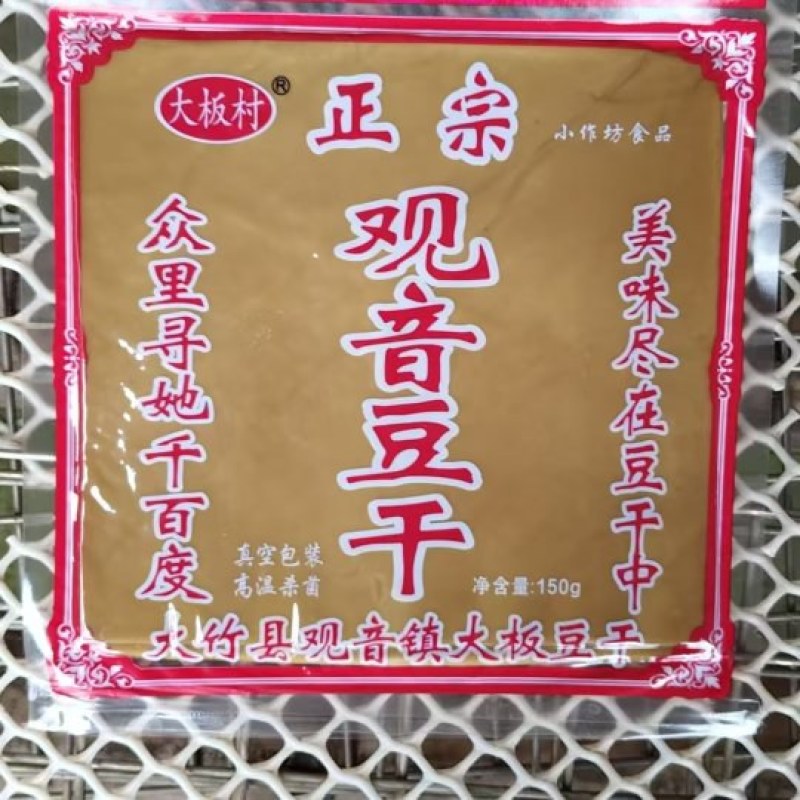 大竹观音豆干