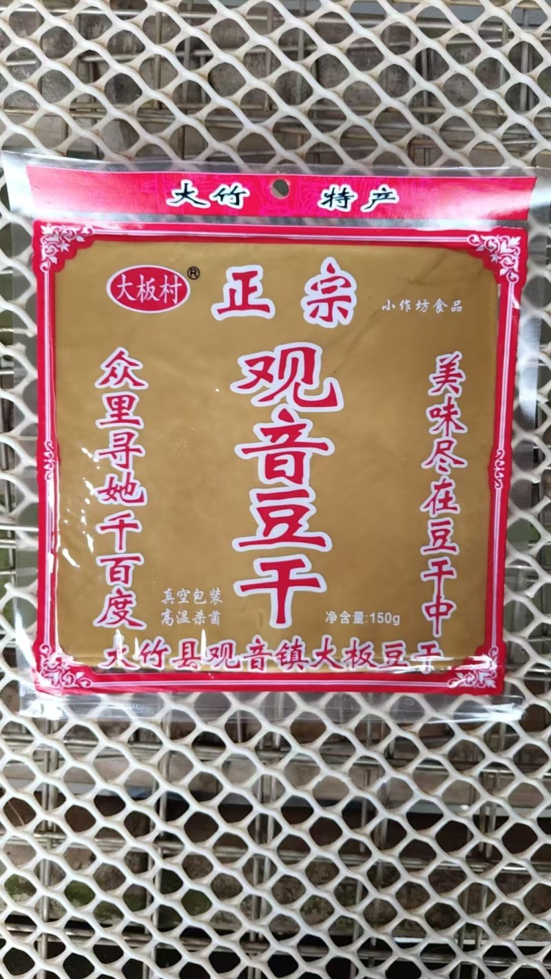 大竹观音豆干