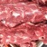 肉脖骨