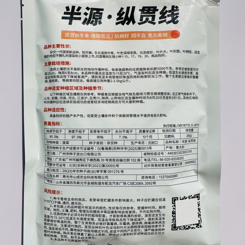 半源纵贯线菠菜种子秋冬春耐寒越冬菠菜种子抗病好黑亮柔韧
