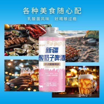 酸奶子精酿啤酒