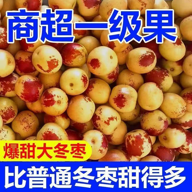 山东滨州沾化冬枣鲜枣货量充足支持一件代发精品大枣
