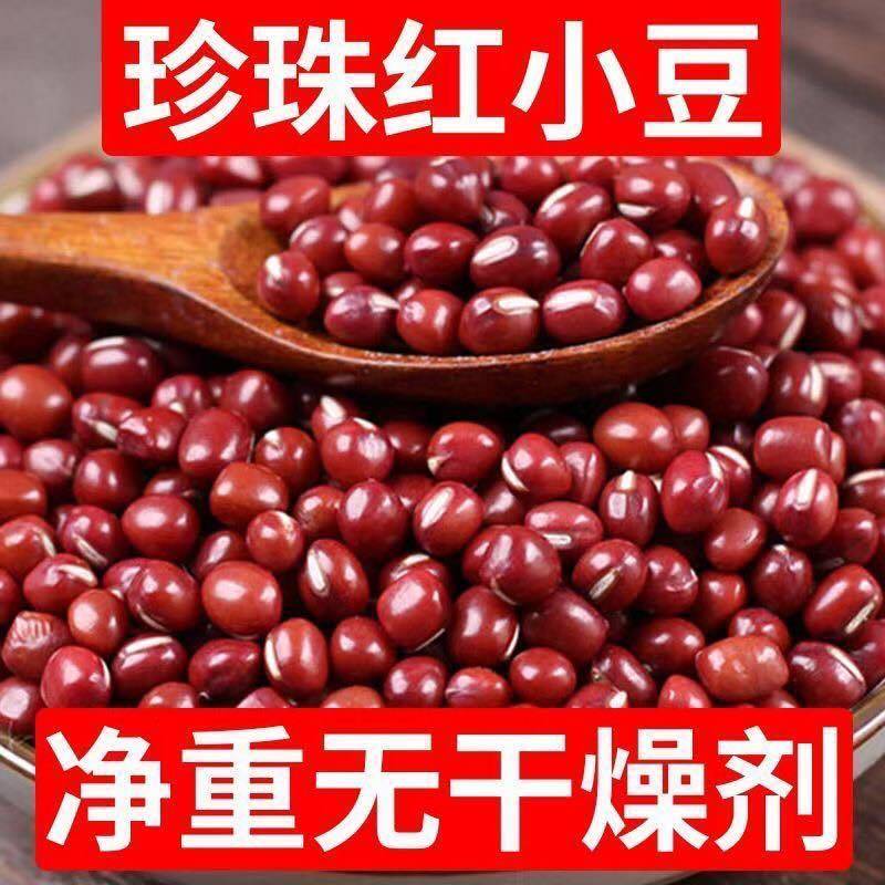 红豆红小豆珍珠红，农安红当季新货颗粒饱满厂家直销