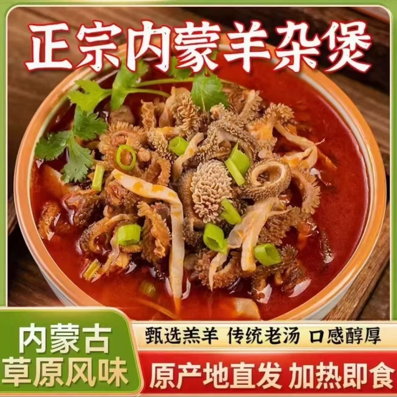 【熟羊杂】羊杂煲净含量：100g