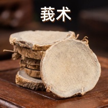 莪术中药材正品无硫***道地中药材合作共赢