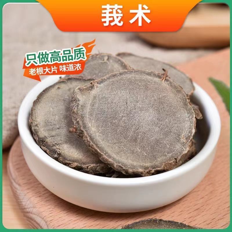莪术中药材正品无硫***道地中药材合作共赢