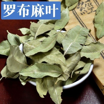 罗布麻中药材道地中药材***诚信经营中药材合作共赢
