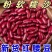红腰豆英国红颗粒饱满常年有货量大从优厂家直销