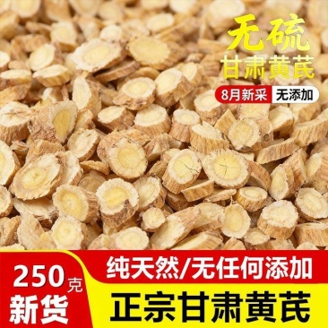 2025新货批发甘肃圆黄芪片包邮支持一件代发