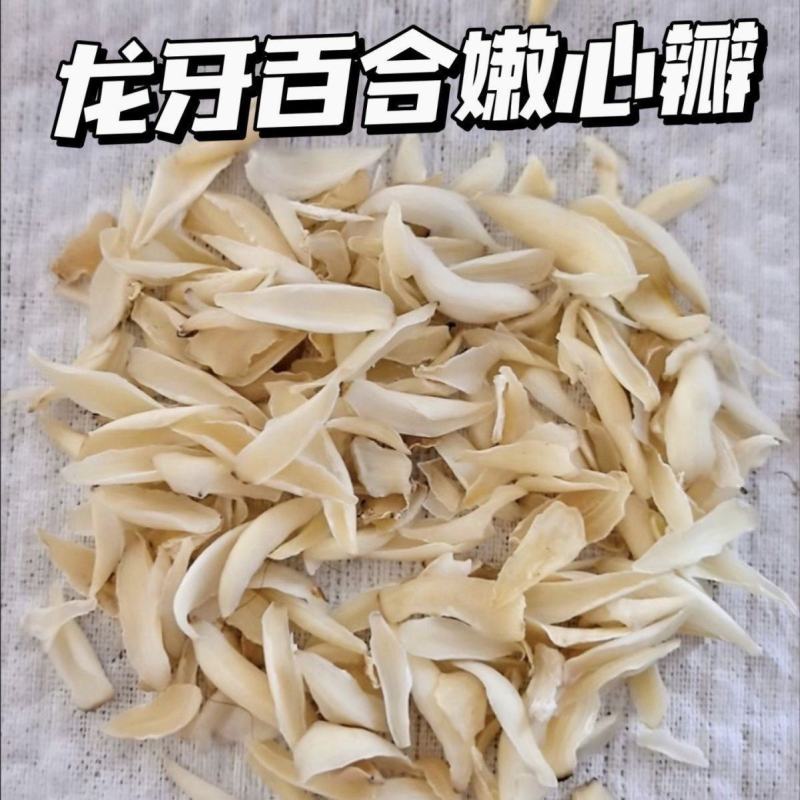 龙牙百合湖南特产正宗隆回龙牙百合干无硫特级嫩心芽食用百合