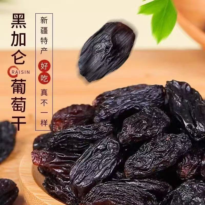 新疆特产黑加仑免洗颗粒无籽无核吐鲁番提子干果批