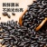 黑米大红袍黑珍珠黑米颗粒饱满厂家直销量大从优