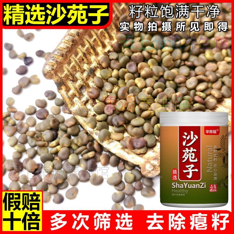 【假一赔四】真品正宗优质沙苑子官方正品特级沙苑子