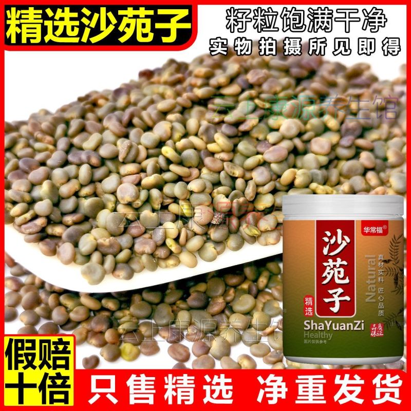 【假一赔四】真品正宗优质沙苑子官方正品特级沙苑子