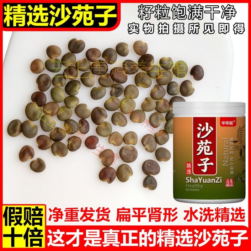 【假一赔四】真品正宗优质沙苑子官方正品特级沙苑子