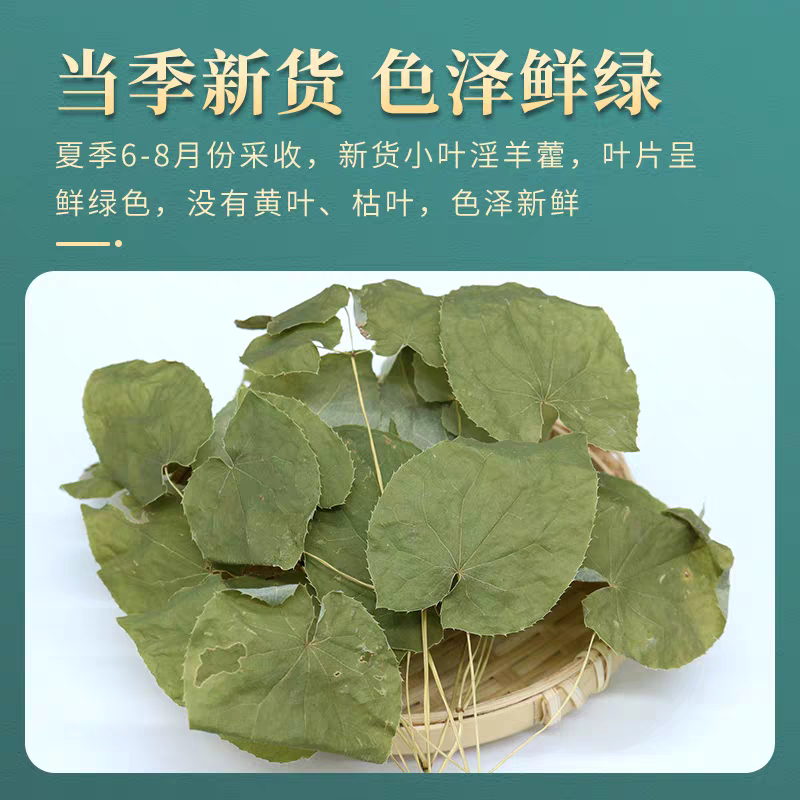 【假一赔十】甘肃野生小叶淫羊藿中药材正品整棵三支九叶草