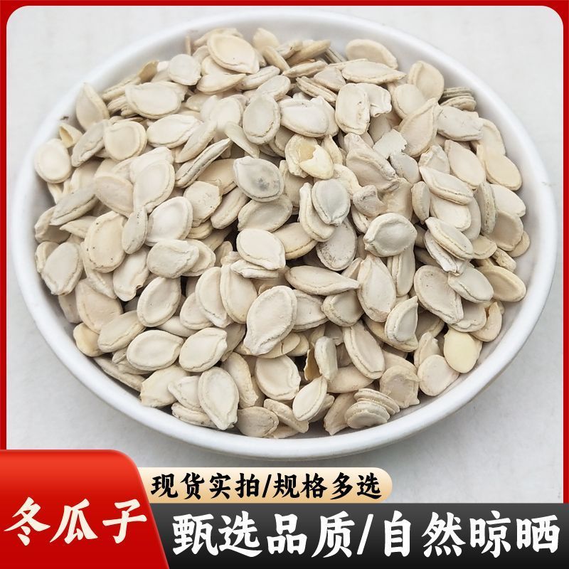 冬瓜子中药材正品单边双边一手货源冷背中药材