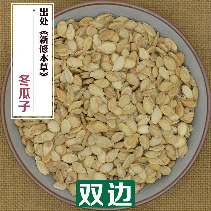 冬瓜子中药材正品单边双边一手货源冷背中药材